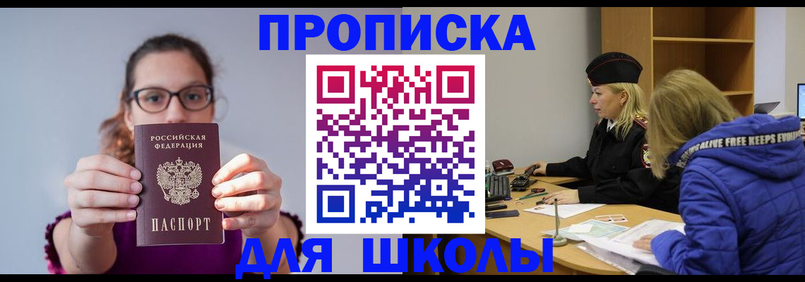 прописка ребенка в Новомичуринске