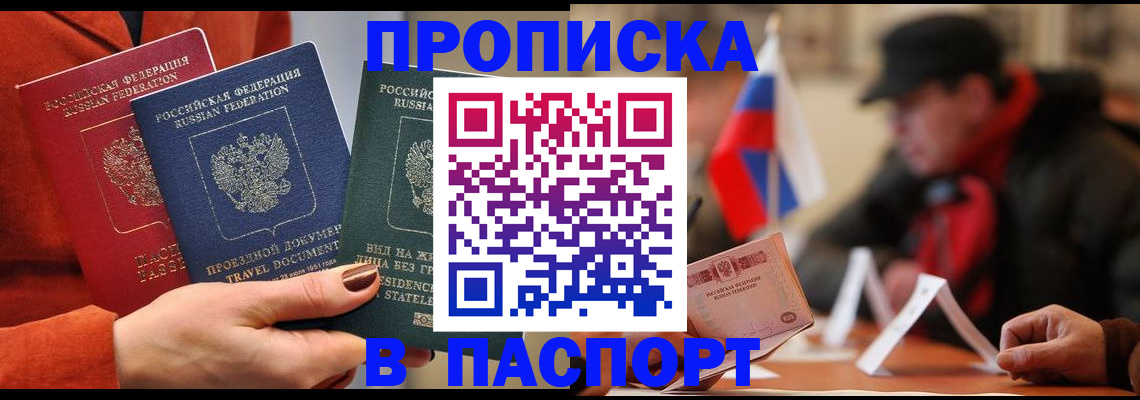 прописка 2025 в Новомичуринске