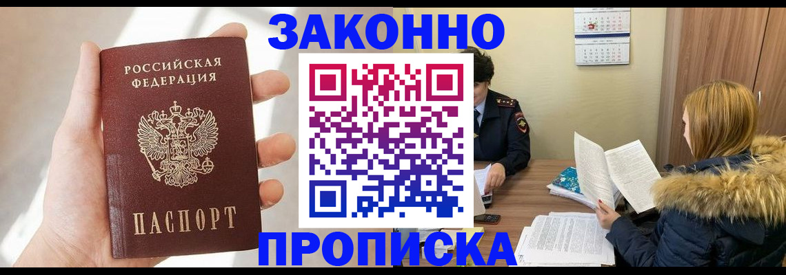 прописка для военкомата в Новомичуринске